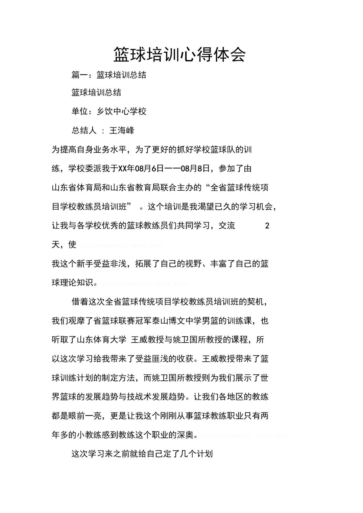篮球训练的收获感想体会